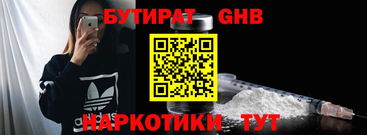 Бутират буратино  БУТИРАТ  Саратов  Вход с VPN 