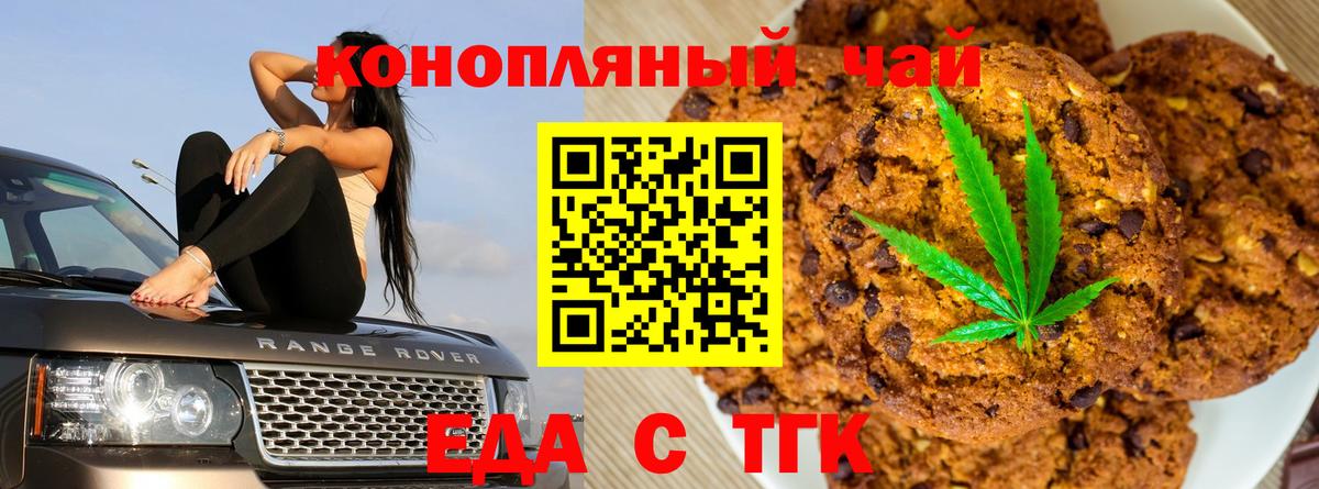 Печенье с ТГК марихуана  Вход с VPN  Саратов 
