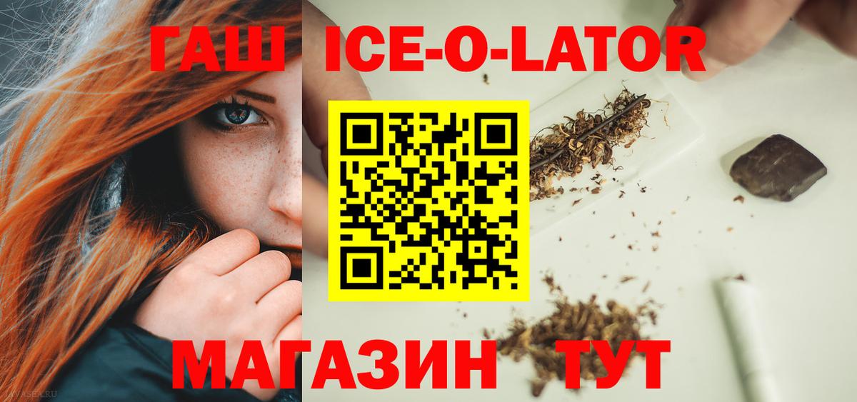 ГАШИШ гарик  Вход с VPN  ГАШИШ Ice-O-Lator  Саратов 
